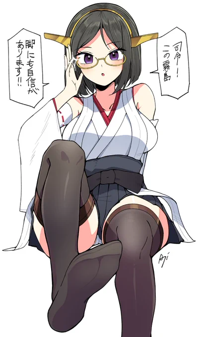 霧島はね…脚がいいんですよ脚が……
#艦これ 