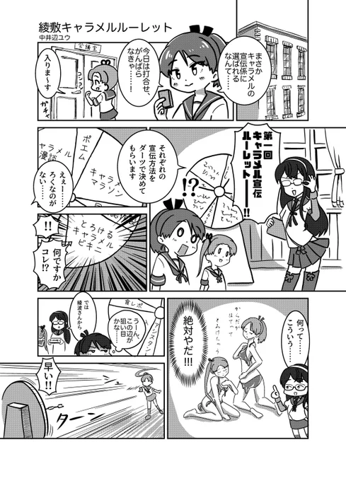「綾敷キャラメルルーレット」

(2025年綾波敷波合同誌「綾敷キャラメル合同」に載せていただきました) 