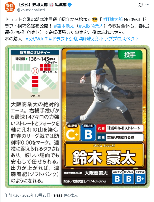 knuckleballstd's tweet photo. 鈴木豪太投手、1球でプロ初勝利。
史上9人目の快挙。

しかもその1球、同点・1死満塁の場面で併殺打。”持ってる”。
東海大静岡翔洋高3年夏にググッと成長。
大阪商業大で心身が鍛え上げられ、
昨春（4年春）は、最終節に2日連続完投（1完封）でリーグ優勝。
でも、いろいろあった…………。

それでも腐らず、プロの舞台へ。
そしてたどり着いた、最高に劇的なプロ初勝利。

報われてよかった。本当に。
https://t.co/wAhQhYg7CZ