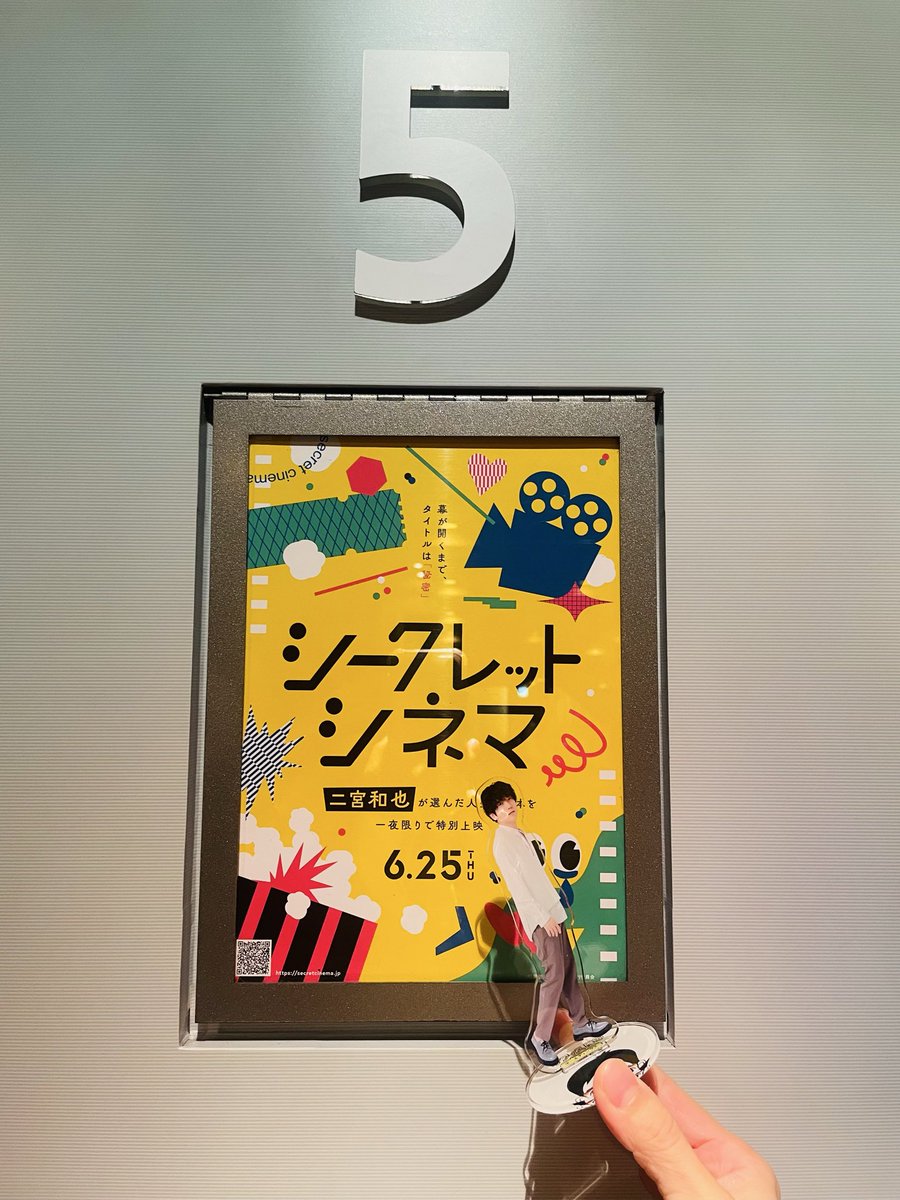 sumire_1h's tweet photo. おもしろすぎる映画体験。これは映画館で観る映画だったわ。
社長、ありがとうございました！

#シークレットシネマ
#二宮和也 https://t.co/quLOwYBxgC