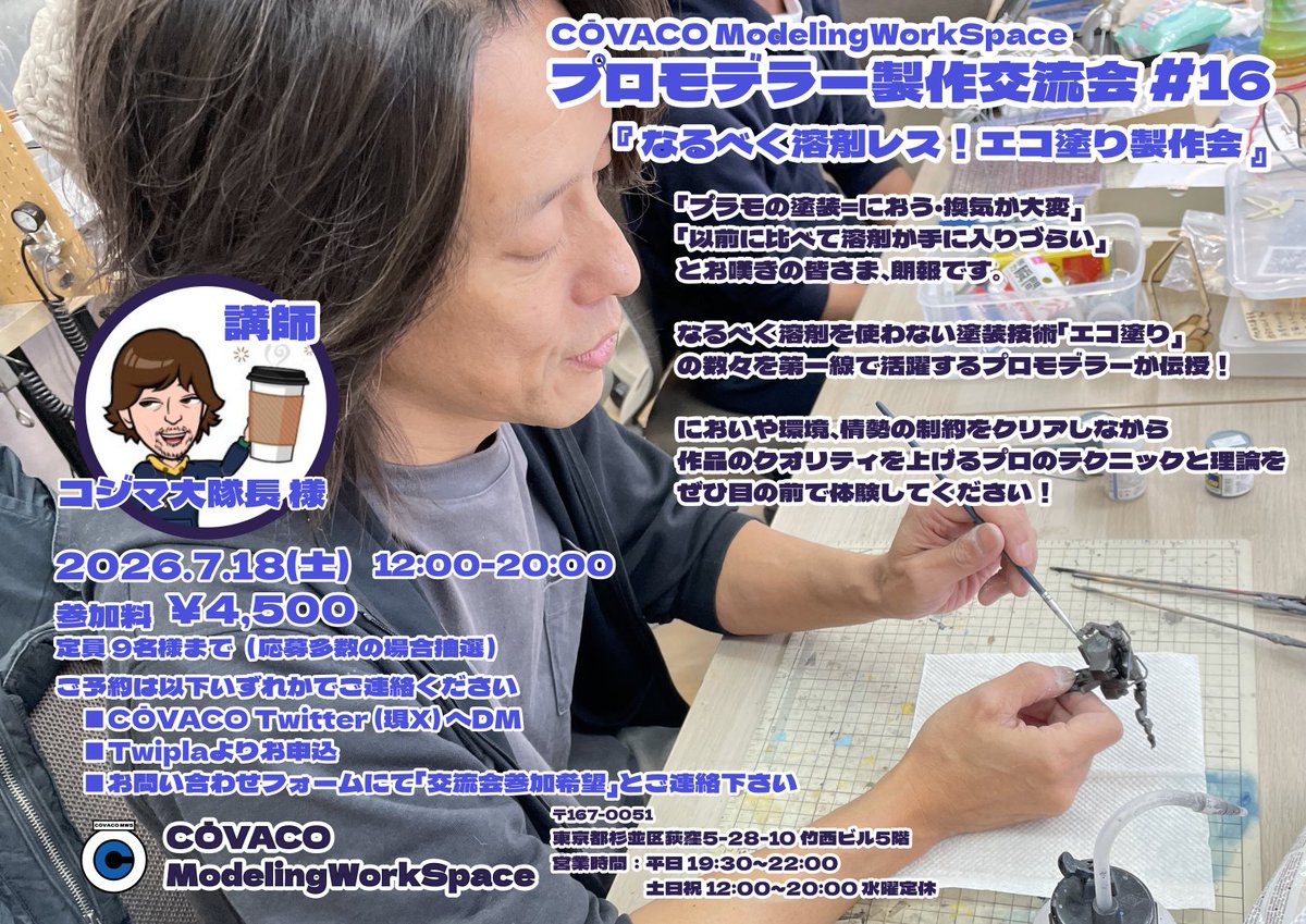 お客様お帰りになりましたので #CŌVACO 閉店ガラガラ！ お客様とAI活用
