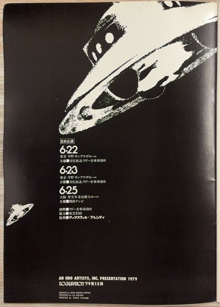 ウドーの過去公演をご紹介‼️ #UDOarchives 47年前の今日、1979年6月25