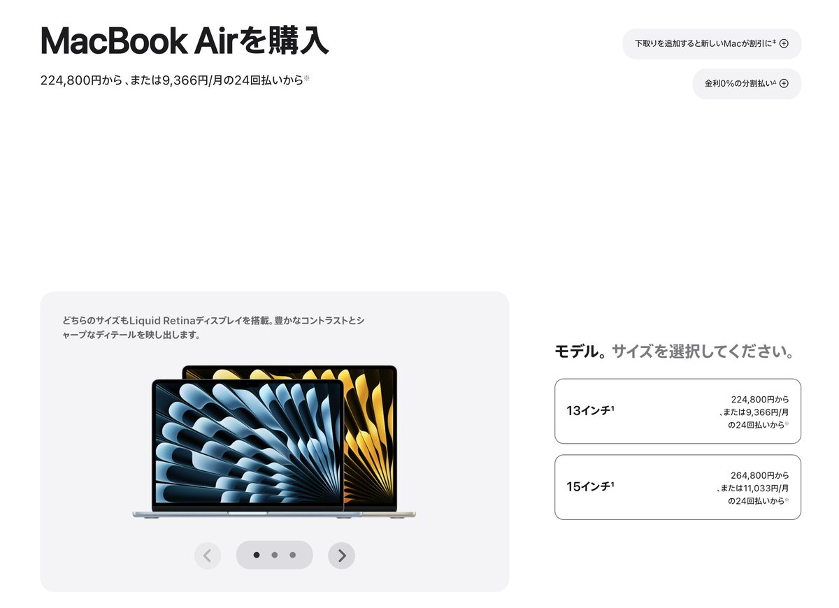 値上げきた 13インチ MacBook Air 日本では18万4800円→22万4800円から