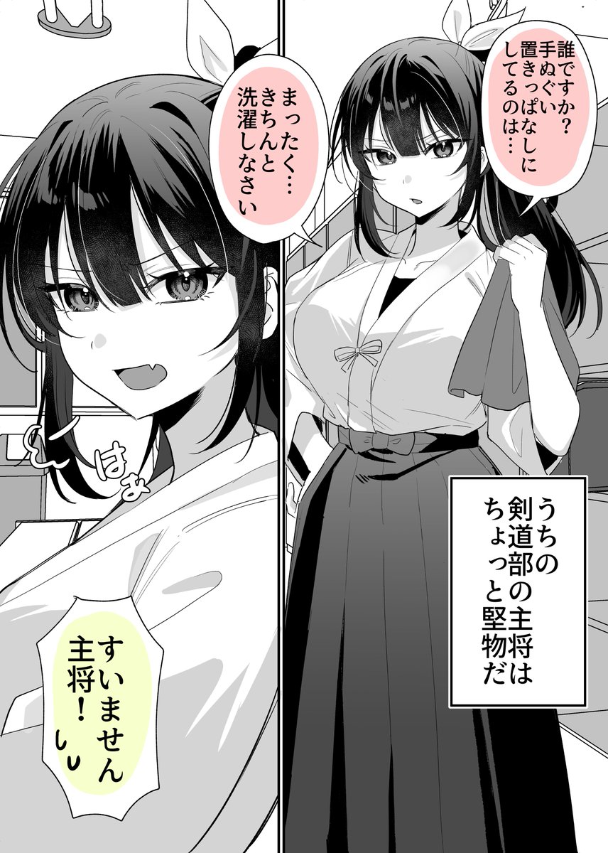 剣道部の堅物主将には、意外な面があるらしい? 
