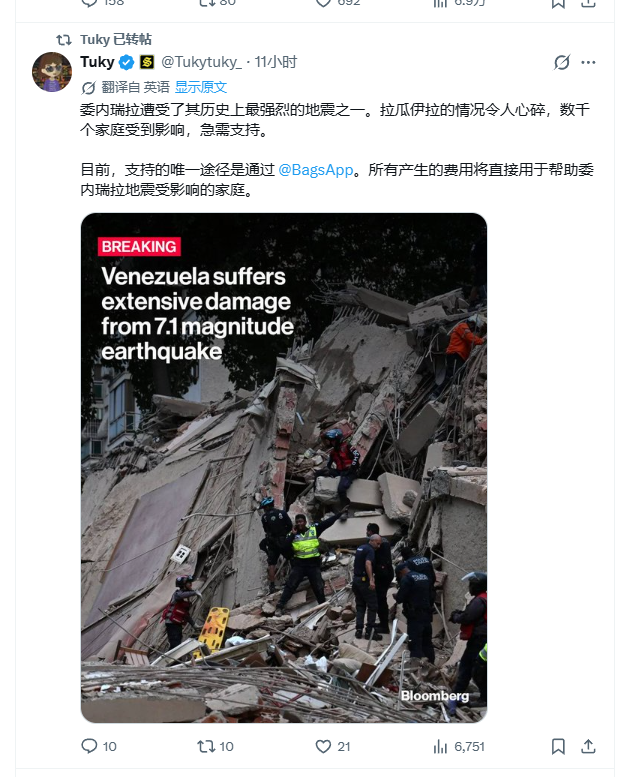 ha_li60704's tweet photo. 他醒了，在评论了多个工作消息后，转发了他这个Bags筹款的消息。
委内瑞拉这个事情很大，委内瑞拉对加密圈很重要。

AxbEKAzgpmsu3M7FPr2aUDSV5mWdt3RP9dHMGMD3BAGS https://t.co/XhN7lU9aCz