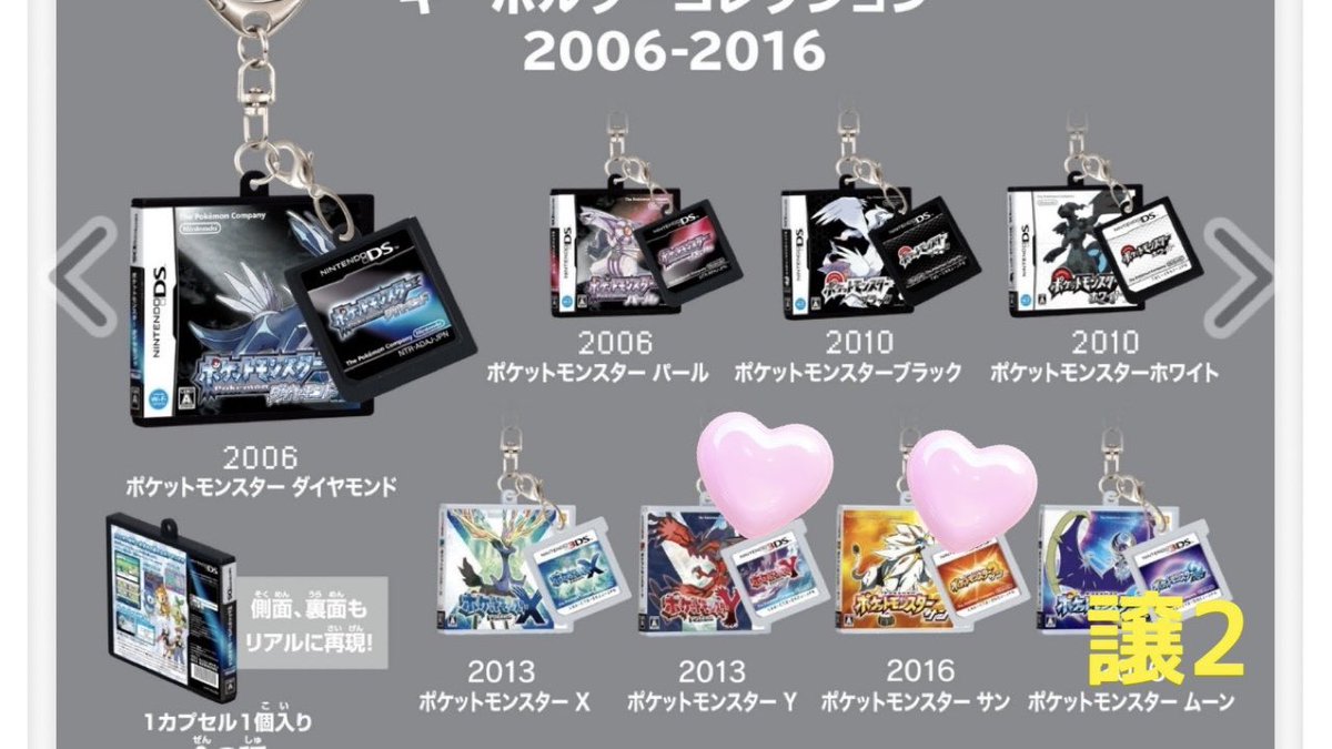synthmoco's tweet photo. 【交換】最新版に更新しました。
ポケモン パッケージ＆ゲームカードキーホルダーコレクション

譲：サファイア／ムーン2／シールド
求：ルビー／Y サン／ヴァイオレット

都内お手渡し優先、複数の場合郵送可、同コレクション内交換希望です。 https://t.co/ZMBngnRIp0