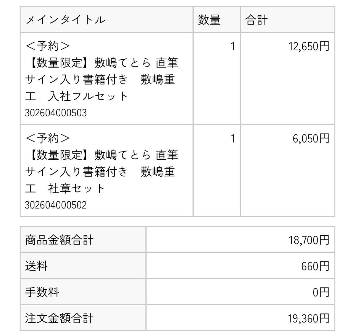 xaizel0250's tweet photo. #飲んでるか敷嶋ァ
友達の分を注文するついでに自分の分もポチッ👇
ロゴピンバッジ、あれはきっと良いものだ。 https://t.co/YktgiR6m6u