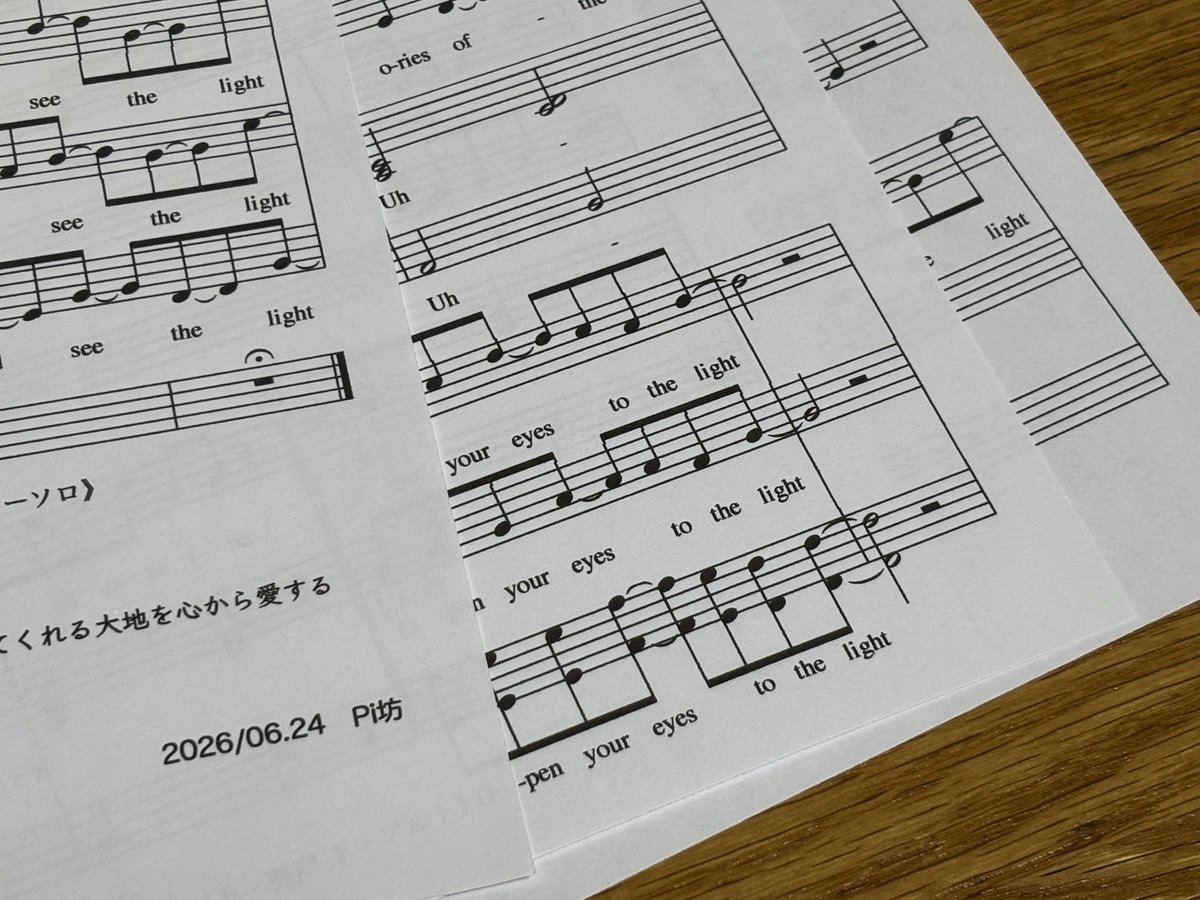 Pi_bou's tweet photo. ゴスペルのアレンジ楽譜制作。
出来た！と印刷したあと、少し練習しておこうかなと歌う。
すると、ここ美しくない、、、と納得がいかなくなる。
そして修正する、印刷練習修正、、、以下同文。
結果朝までかかることが、一体何度あっただろう泣
ですが、おかげでイメージ通りに仕上がってました😌 https://t.co/hSkDqsJQWy