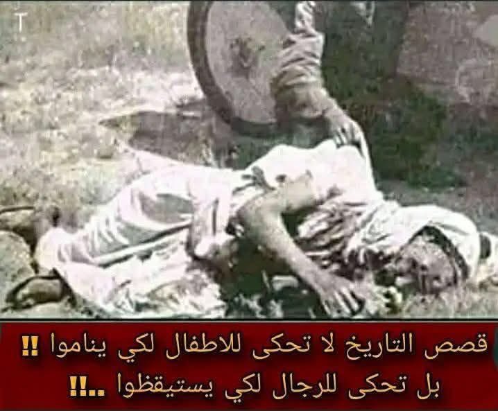akiluno_a's tweet photo. ♡".صورة نادرة لجثمان البطل الشهيد عمر_المختار و هو مرمي في العراء بعد شنقه يوم ٦ اسبتمبر عام ١٩٣١ م
وكان يبلغ من العمر ٧٣ عاماً رحمه الله واسكنه فسيح جناته 🤲
رجع التراب الى التراب
ونالت الروح حسن الثواب

⚔️الابطال لا يموتون يخلدهم التاريخ والانــڏال يموتون وتنتهي ذكراهم

ومن اقواله؛
قبل إعدامه بلحظات، ألقى أسد الصحراء الشهيد عمر المختار كلماته الخالدة: "نحن لا نستسلم، ننتصر أو نموت، وهذه ليست النهاية، بل سيكون عليكم أن تحاربوا الجيل القادم والأجيال التي تليه، أما أنا فإن عمري سيكون أطول من عمر شانقي".
اذا اتممت القراءة صلِّ على الحبيب محمد #ﷺ🤲
