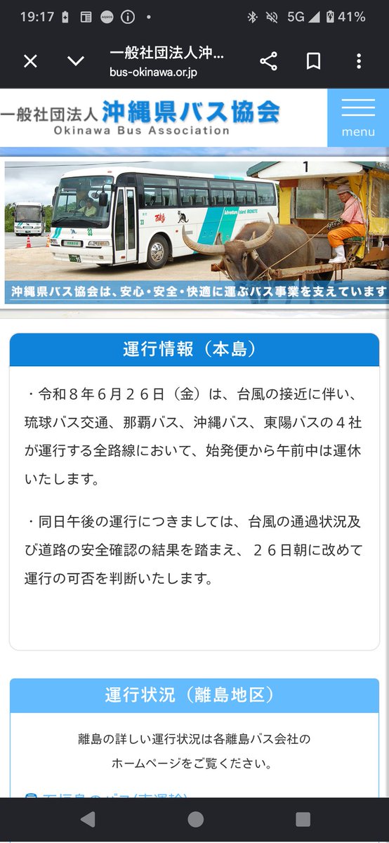 UCTA901's tweet photo. 📣台風情報🌀
浦添市観光協会です。
台風接近に伴い、各公共交通機関などが、最新情報をだしています。
現在、浦添市では避難所を開設しています。浦添市公式ホームページをご確認ください

https://t.co/BpFV3SKbd9

最新の気象情報や交通情報をご確認のうえ、皆さまどうぞ安全にお過ごしください。 https://t.co/j4Z5nZzuLU