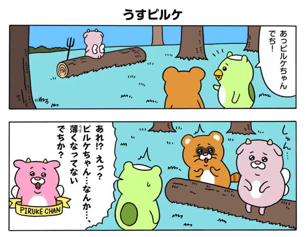 CorocoroWeekly's tweet photo. 超人気作家キューライス先生（@Qrais_Usagi）作のゆるふわ悪魔コメディ！
「あくまっこピルケ」更新！！！！
https://t.co/f1ssc2fBiW

うすピルケ

コミックス1巻も好評発売中！！
https://t.co/aPw0fIKmC3

#あくまっこピルケ https://t.co/L9Ji2NP9U7