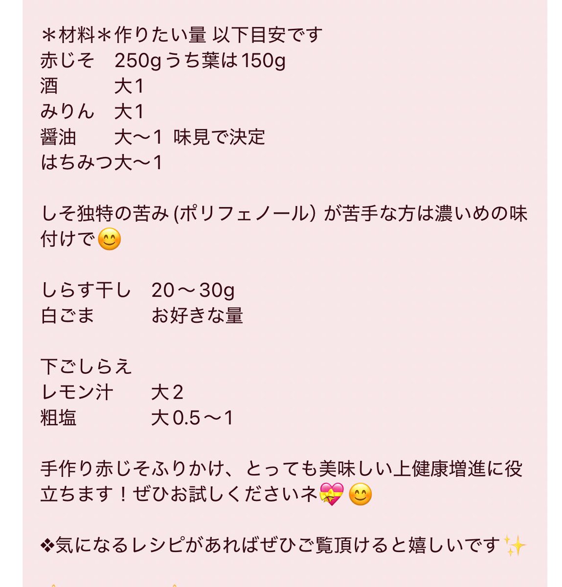 sukunet_915's tweet photo. 🥣赤紫蘇ふりかけ🥣
栄養らぼキッチンさんの動画を参考にアレンジして作りました😋❣️🥣✨
ちりめんじゃこ→抜き
レモン汁→富士酢で代用
蜂蜜→純黒糖粉
以外は基本のレシピ通りに再現✨🥣✨
https://t.co/X1AXMODIlJ
大好評の為、今季だけですでに３回作りました😋❣️🥣✨🙇🏻‍♂️🙇🏻‍♀️
#精の煌®︎
#赤紫蘇ふりかけ