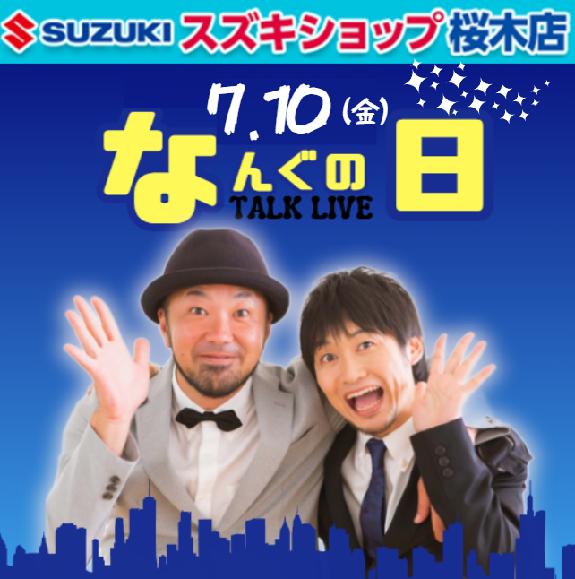 S_Shop_Sakuragi's tweet photo. 第４回 高橋なんぐの日　開催

6/26　12：30～（金天終了後）受付開始
➤申込サイトは明日Xにて掲載します

6/26　12：30～（金天終了後）受付開始
申込サイト・イベント詳細は明日Xにて掲載

先着順ではありませんが参加希望者が40名を越えた時点で抽選となります

参加費：1,500円/1名 https://t.co/DDUl4zX4ED