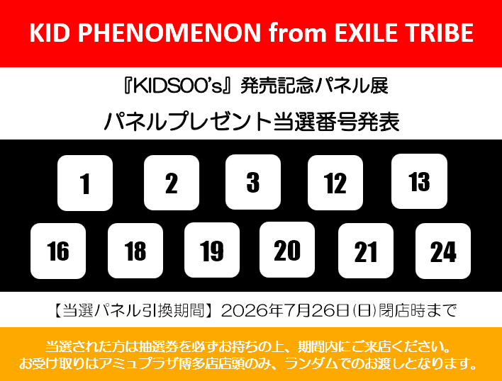 KIDPHENOMENON】 KID PHENOMENON from EXILE TRIBE 『KIDS00's』 発売
