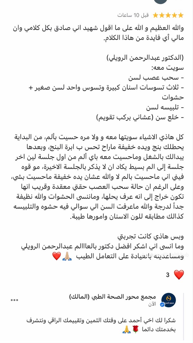 SaudiHealthHub's tweet photo. نفخر بثقة مراجعينا وكلماتهم الجميلة 🤍

في محور الصحة نحرص على تقديم علاج أسنان بدقة، عناية، وراحة في كل خطوة 🦷✨

📱 0536627771
🌐 https://t.co/Cr7U7Wlfls

#تجربة_مريض #اكسبلور #أسنان_الأحساء #عيادة_اسنان #مجمع_محور_الصحة https://t.co/PWUYIaiYwB