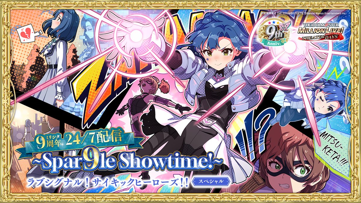 📺#ミリシタ 9周年記念 24/7配信 ✨Spar9le Showtime