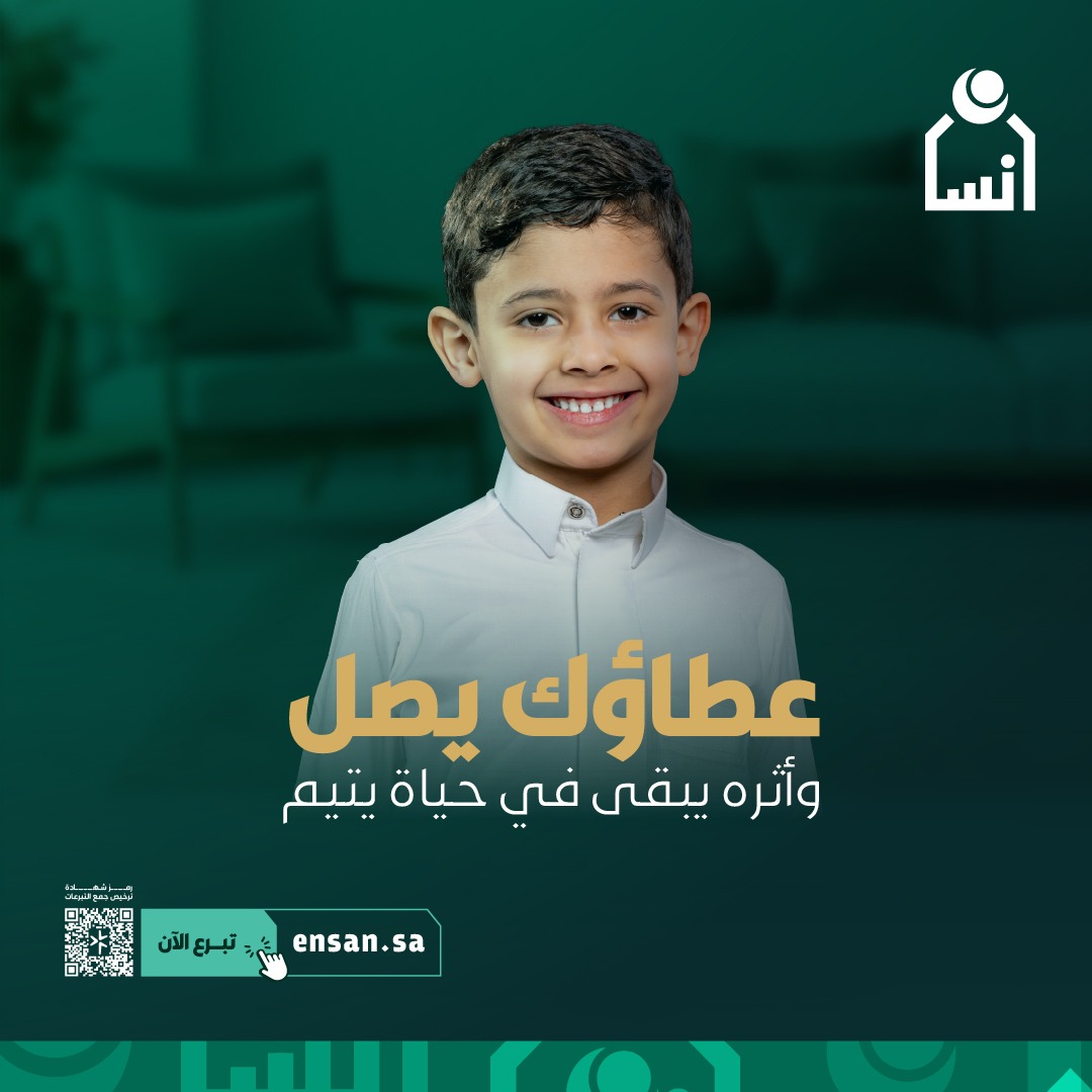 ensanorg's tweet photo. اجعل العطاء فرحةً تشاركها مع غيرك.
تبرع الآن عبر منصة إنسان