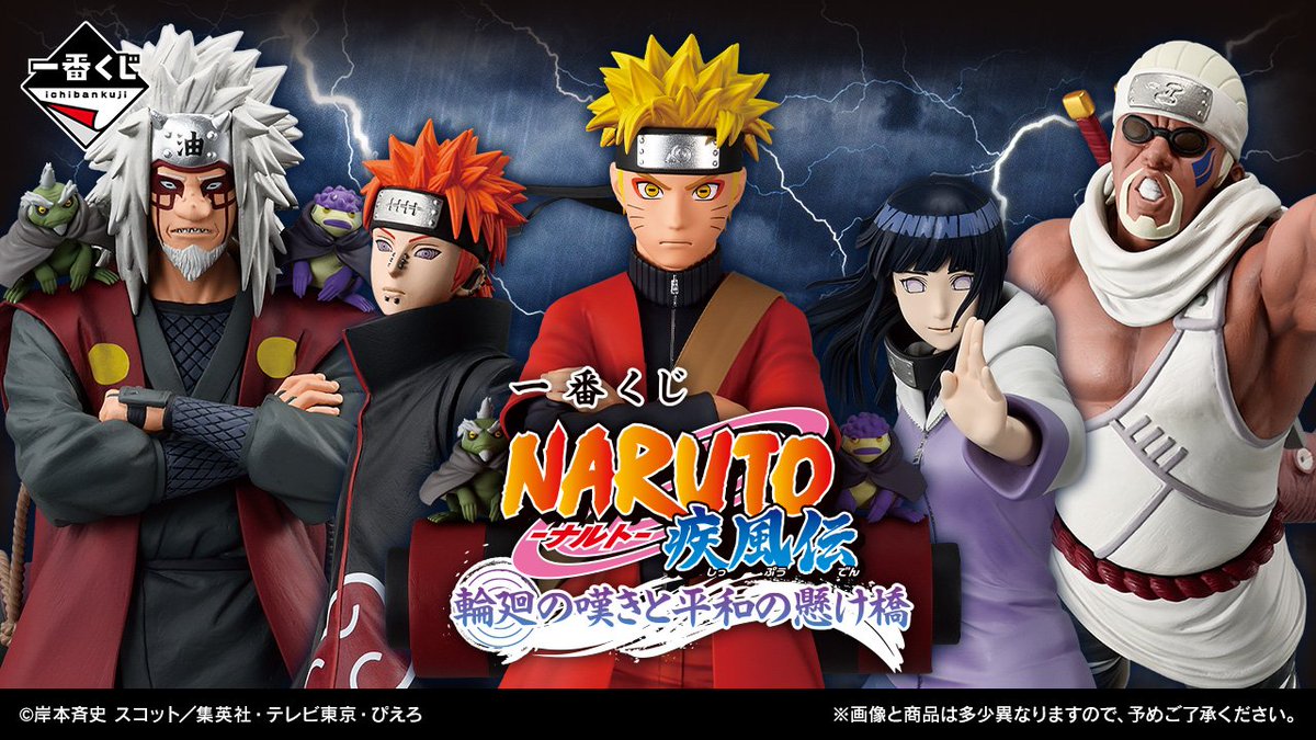 harehare2026's tweet photo. 【⚠️一番くじ 相場情報⚠️】

🎈NARUTO-ナルト- 疾風伝 輪廻の嘆きと平和の懸け橋
更新：6/25　22時時点

・A賞 うずまきナルト(仙人モード) MASTERLISE
相場：18000→ 18500　↗️

・B賞 日向ヒナタ MASTERLISE
相場：4800→ 4500　↘️

・C賞 ペイン(天道) MASTERLISE
相場：12000→ 16000　↗️😇

・D賞 キラービー MASTERLISE
相場：4200→ 4200　➡️

・E賞 自来也(仙人モード) MASTERLISE
相場：7500→ 7200　↘️

・ラストワン賞 うずまきナルト(妖狐の衣 六本目) MASTERLISE
相場：10000→ 9200　↘️

📈相場コメント

👉️前回調査から総合的にはC賞ペインの上昇の影響で上昇傾向かなと。
まぁただペインが上がってるだけですが...
暁メンバーが続々発表されていく中、C賞ペインや、明日のサソリ、デイダラがどこまで上がるのか。