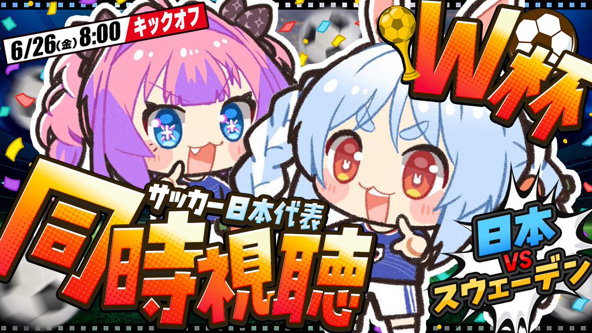 kikiraravivi's tweet photo. 💖⋱このあと朝7時45分から⋰💖

／
【W杯同時視聴】
サッカー日本代表VSスウェーデン！⚽️
ぺこヴィヴィで応援するぞおおおおお
＼

スウェーデン戦もみんなで応援しよう📣
ぺこヴィヴィ不敗神話継続や‼️🔥

#ヴィヴィライブ 

〖待機所〗
https://t.co/7qF6PASpcC https://t.co/PgJge7gxKV