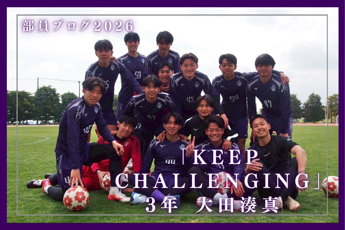 明治大学体育会サッカー部【公式】 (@meidaisoccer) / Posts / X