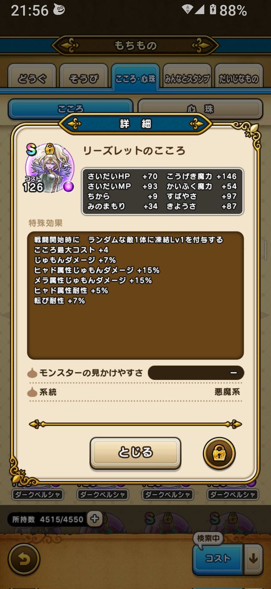 yuckey0424's tweet photo. リーズレットのこころSキターー🤩
#ドラクエウォーク https://t.co/toQhPQIkMy