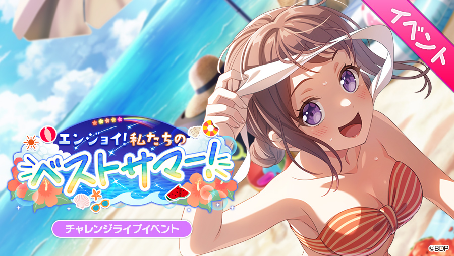 bang_dream_gbp's tweet photo. 明日、15:00より
チャレンジライブイベント「エンジョイ！　私たちのベストサマー！」開催決定🌺

ある夏の日、散歩中の香澄は何やら真剣な表情をしているこころと出会う。こころが見つめていた旅行会社のポスターには、『最高の夏をしよう！』と書かれていて――

#バンドリ #ガルパ https://t.co/rSTopSEHAy