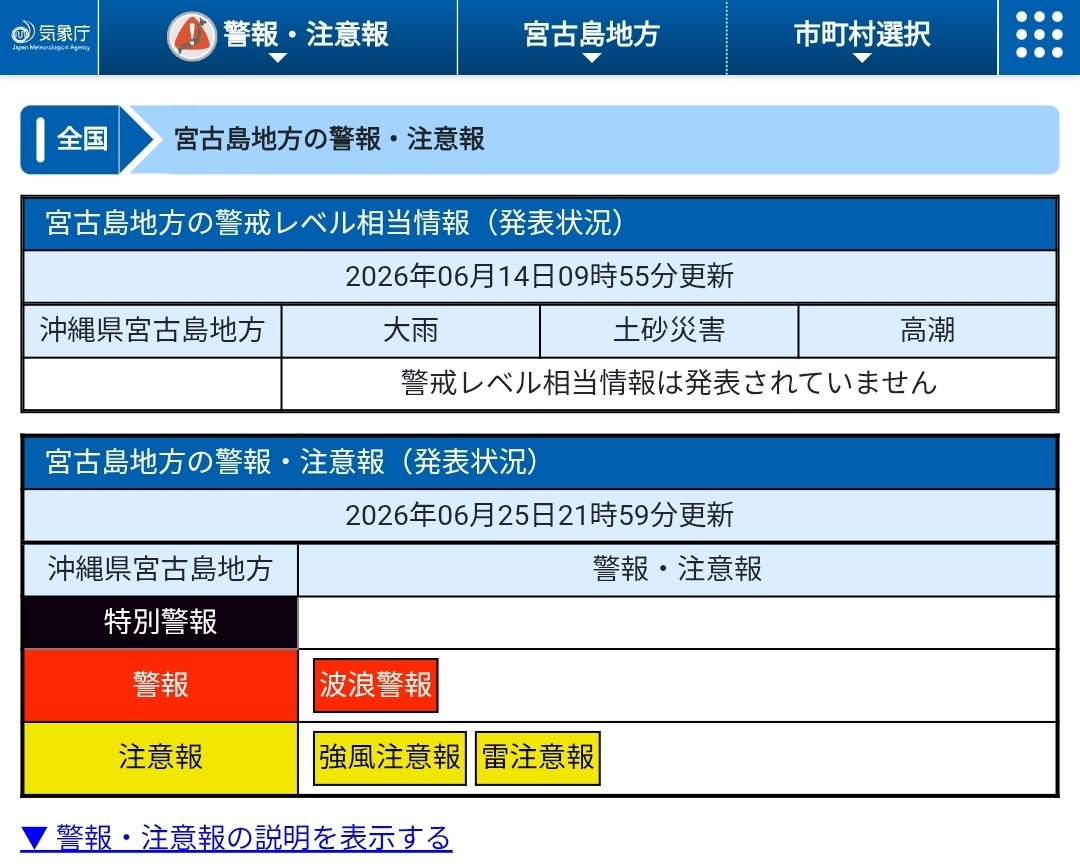Fun765's tweet photo. 沖縄　宮古島
2026年6月25日21：59
暴風警報解除→強風注意報
波浪警報は継続 https://t.co/CjmWh7AoN0