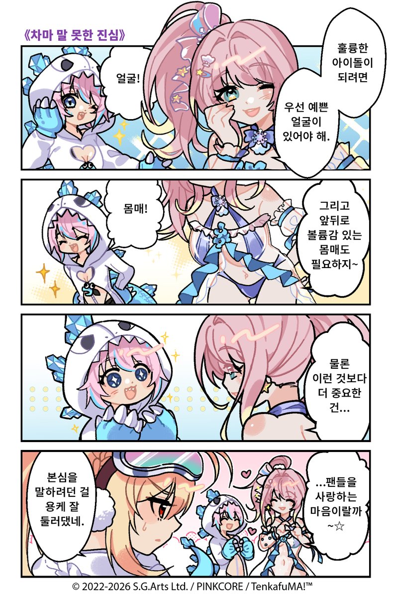 TenkafumaK's tweet photo. 【텐카푸마 4컷 만화】

공식 4컷 만화：[차마 눈 뜨고 못 보겠어]

작가：月藏藏(@moonku_vt)

#텐카푸마 #TenkafuMA https://t.co/XEiX1GIZnA