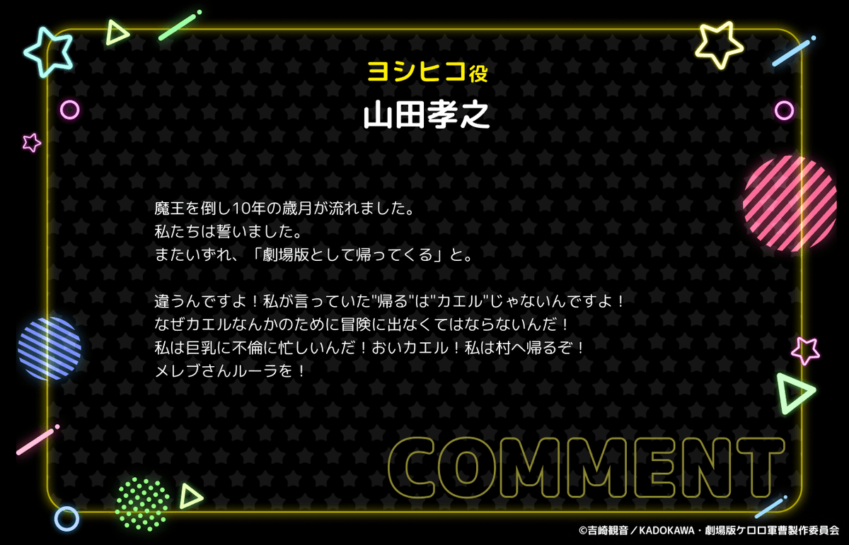 keroro_anime's tweet photo. ◤◢◤◢◤◢◤◢◤◢◤◢◤◢

  　 豪華キャスト一挙解禁✨
　　『勇者ヨシヒコ』編⚔️

◤◢◤◢◤◢◤◢◤◢◤◢◤◢

福田雄一監督作品『勇者ヨシヒコ』より
出演キャスト5名が本作にゲスト出演✨

ヨシヒコ役￤山田孝之 さん 
ムラサキ役￤木南晴夏 さん
メレブ役￤ムロツヨシ さん
仏役￤佐藤二朗 さん
ダンジョー役￤宅麻伸 さん

2011年を賑わせた両作品が
ついにマッシュアップ！？

どのように登場するのか...⚔🐸
ぜひスクリーンでお楽しみください🎬

#令和はケロロ元年

『新劇場版 #ケロロ軍曹』
本日より公開中📢´-