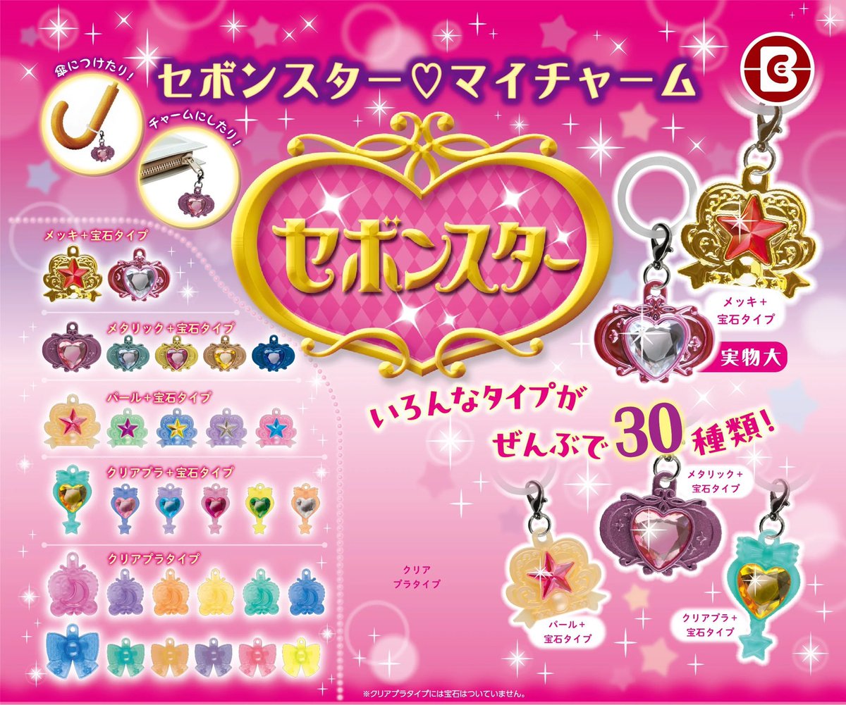 セボンスターもやってみた⭐️ 可愛い🫶青系欲しいけど30種類からは