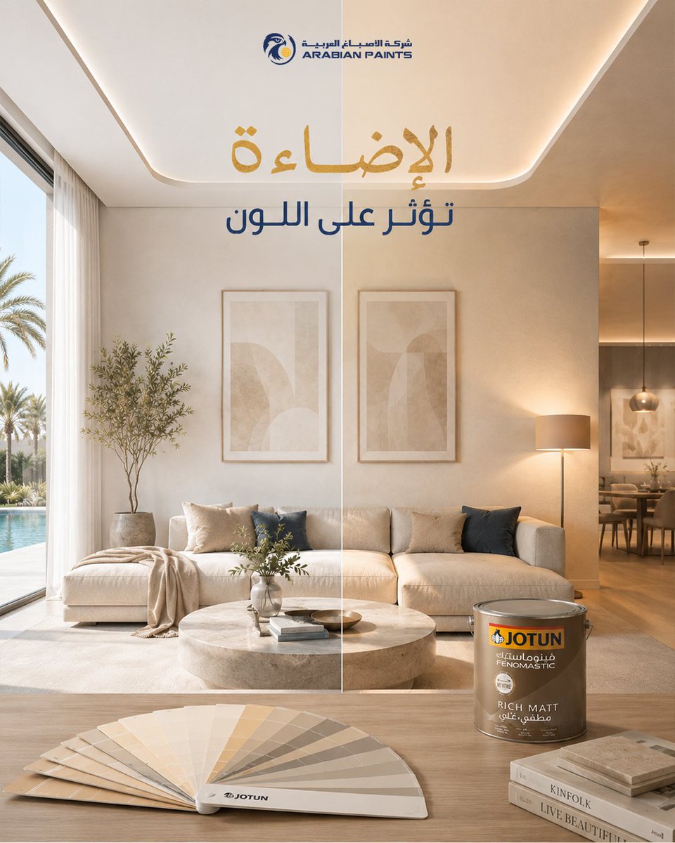 ArabianPaints's tweet photo. اختيار اللون المناسب لا يعتمد على الذوق فقط.

الإضاءة، الأثاث، مساحة الغرفة ونوع التشطيب كلها عوامل تؤثر على النتيجة النهائية.

لهذا نوفر خدمة استشارة الألوان لمساعدتك على اتخاذ القرار الصحيح قبل تنفيذ المشروع.

 تواصل معنا لمعرفة التفاصيل.
#شركة_الأصباغ_العربية #جوتن #السعودية https://t.co/MyhMJwJhaC