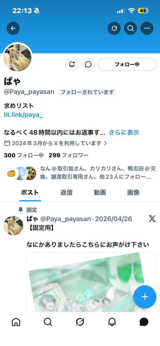 theta_koukan's tweet photo. 【人探し】
注意喚起ではありません
ぱゃ様(@ Paya_payasan )と連絡が取れる方はいらっしゃいませんでしょうか。華こよみクリカのお約束につきまして不通が続いております。固定ツイにて何件かリプライも送られているような状況ですので、直近で連絡を取られた方がいればご連絡いただければ幸いです。 https://t.co/dJQKLKcv4N
