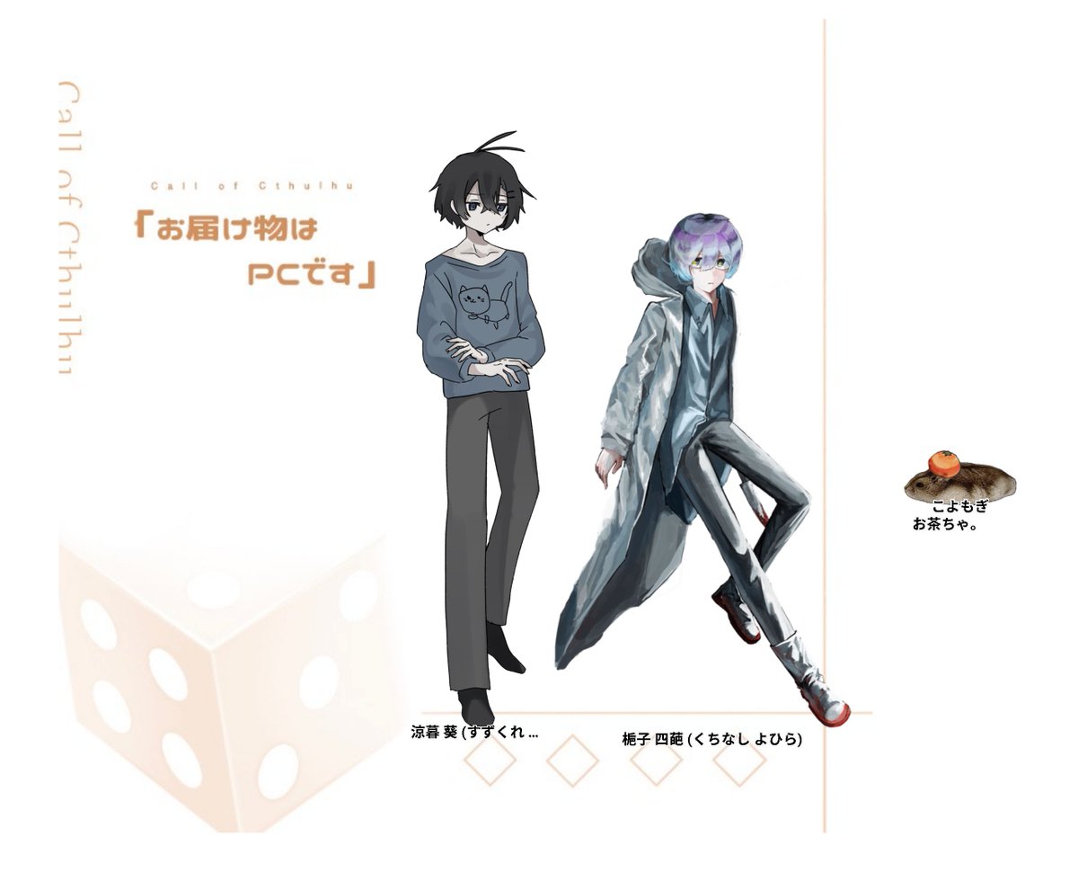 mong_VRC's tweet photo. ✦𝗖𝗼𝗖 【お届け物はPCです】                        

𝗣𝗖/𝗣𝗟:       
涼暮 葵/こよもぎ  
梔子 四葩/お茶ちゃ。        

(敬称略)  

END1 [ 開封済み ] https://t.co/bCCrPH6gRq