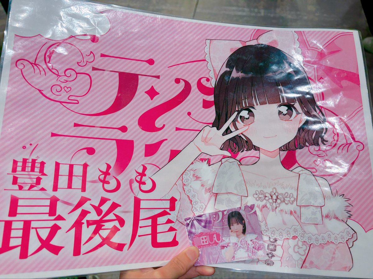 bluecloud0327's tweet photo. 2026.06.25
HEROINES LEAGUE Ⅰ in 豊洲PIT
テンランが1つ順位上がってほんとに良かった！ 頑張りが報われて嬉しいね☺️
あずきさん喉の調子良かったみたいでなによりです！
豊田ももさん初めまして🙇‍ようやくテンラン全員回れた
#小倉あずき
#豊田もも
#テンシンランマン https://t.co/1jzxeyCvoo