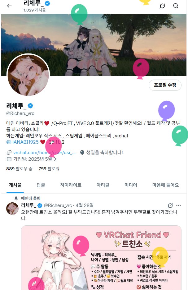 Richeru_vrc's tweet photo. 야호! 생일이에요!! 26일 밤 10시에 생파월드 열 예정이에요! 많이 많이 와주세요!💙 https://t.co/JsSuMftAiJ