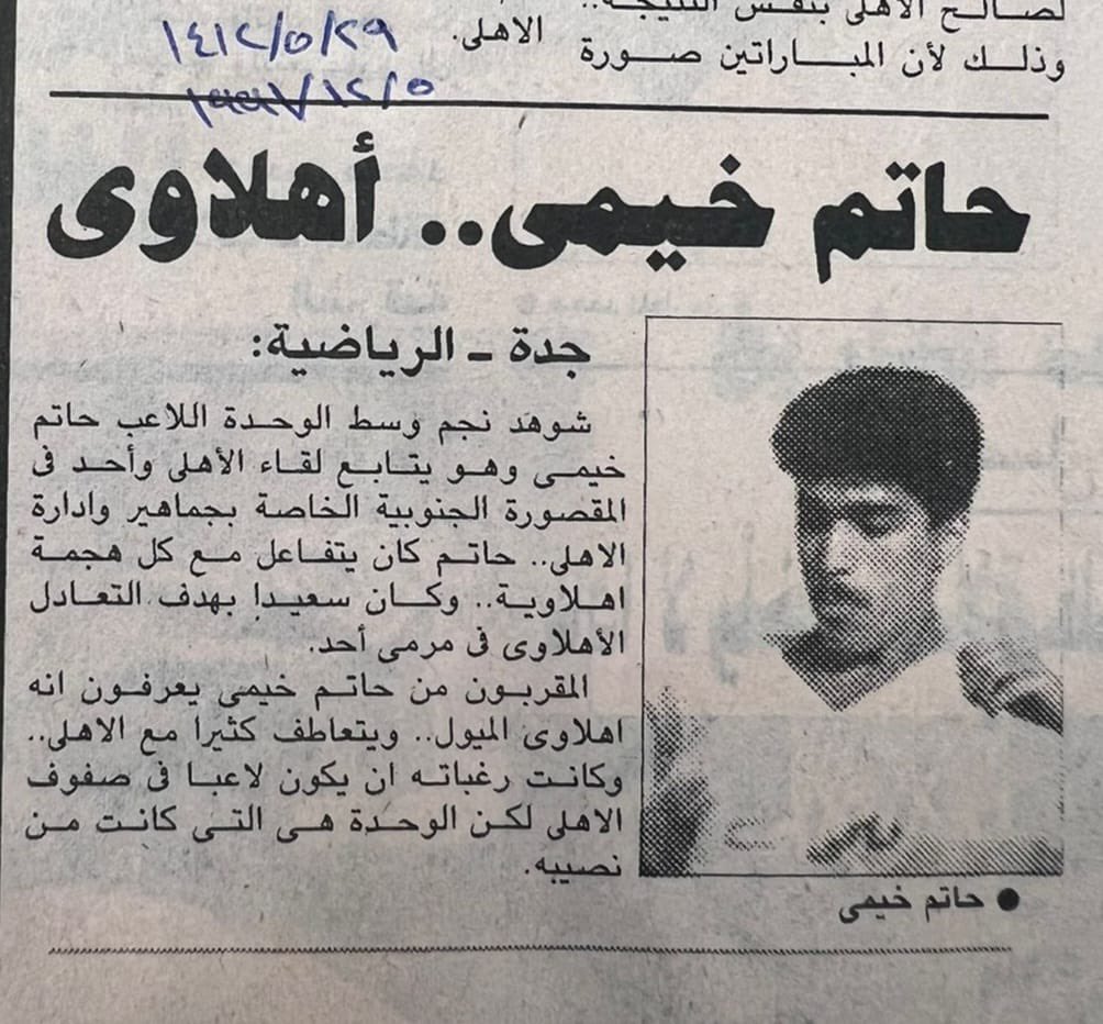 ittfc30's tweet photo. 🚨🚨🚨 الحقيقة تظهر ! 😨

قبل نهاية رئاسة الخيمي ذهب للمدعو غزالي ومعه الآخر لمفون واللي ملفه مليان تجاوزات غير رياضية تجاه الاتحاد ومكلفينه رسميًا رئيس التوثيق داخل الوحدة ، نعم اكتشفت ان قضية العمادة المكذوبة المزعومة ليست قضية الوحداويين الاصليين اللي يعرفون حقيقة ناديهم ومؤسسينه وتاريخهم 1945 بل قضية شخصيات لها ميول خضراء بأقنعة حمراء يحاولون القفز على كبيرهم الاتحاد ومحاولة تشويه تاريخه وعمادته التي تغيظهم وتحرق قلوبهم بأنه الاساس وهم مجرد فروع ولكن هيهات هيهات والاتحاديين لكم بالمرصاد 🤚🔥

طلعت اهلاوي يا خيمي ومعروف سابقًا في المدرجات وتحضر وتشجع وتتفاعل حتى وانت لاعب بخلاف انك بعد نهاية فترة رئاستك للوحدة تحضر احتفالات أسيوية الحرمان وجوع السنين للخضر بينما وقت الوحداويين الاصليين لا نرى محاولات التشويه التي تحدث لتاريخ الوحدة ومحاولات ربطه ب #اوهام_حمراء ولاعبين غير سعوديين ومرحلة غابرة من التاريخ وسط الحرب العالمية والثورة العربية بلا ادلة ولا مستندات ولا ادارة ولا اسماء واضحة ولا اسس نادي حقيقية !

انكشفت حقيقتكم 😎
@hatimk09
@MG8061
@lamf0n