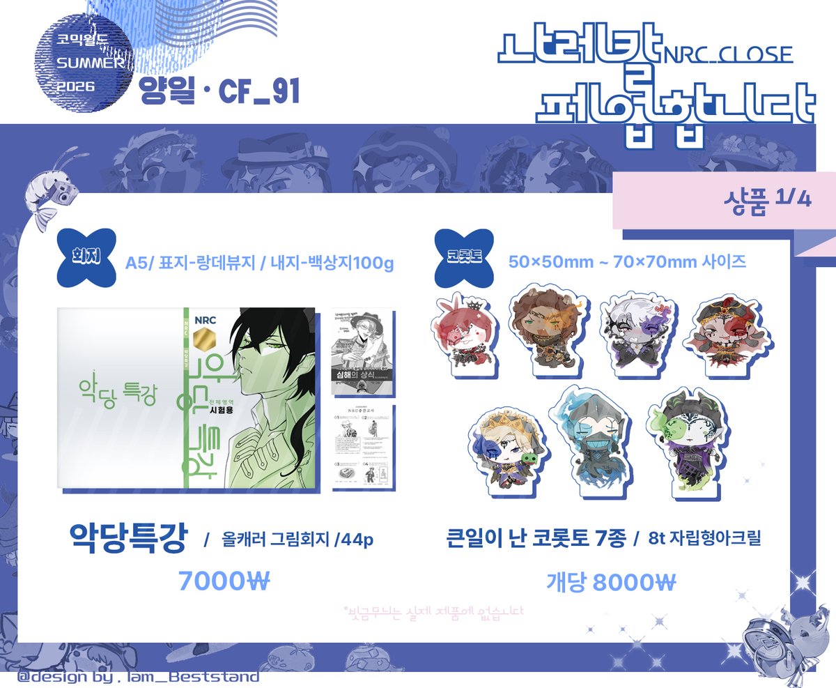 Iam_Beststand's tweet photo. 🗝️[7월 서울 코믹월드 SUMMER]🗝️
🐦‍⬛양일 CF_91 '나레칼페업합니다' INFO🐦‍⬛

🐈‍⬛장르-트위스테
🐈‍⬛페넬(@dalgyalhoorai) 님과 부스 운영합니다

*계좌이체, 현금 둘 다 받으나 계좌거래선호합니다 https://t.co/iqFQNhs9ck