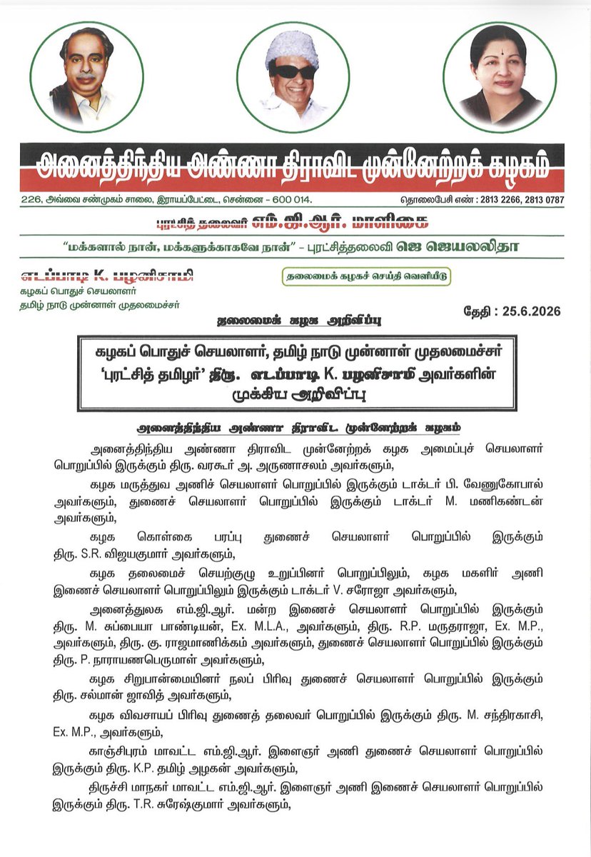 AIADMKOfficial's tweet photo. மாண்புமிகு கழகப் பொதுச்செயலாளர் புரட்சித் தமிழர் @EPSTamilNadu அவர்களின் முக்கிய அறிவிப்பு https://t.co/0F3jbsHP8t