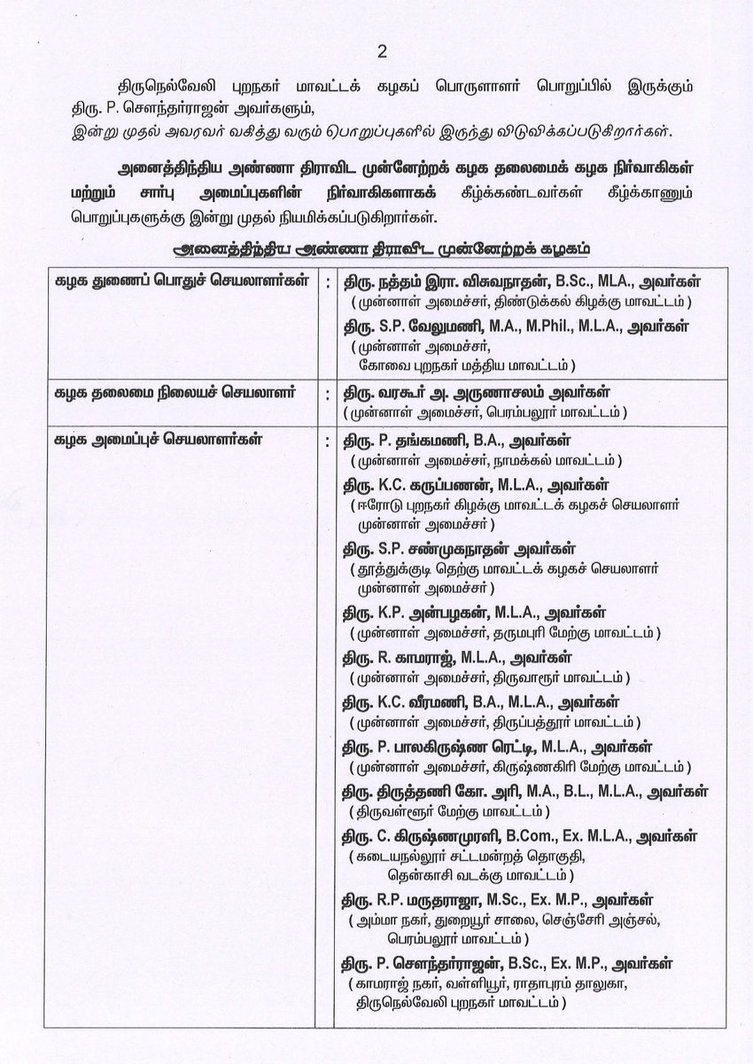 AIADMKOfficial's tweet photo. மாண்புமிகு கழகப் பொதுச்செயலாளர் புரட்சித் தமிழர் @EPSTamilNadu அவர்களின் முக்கிய அறிவிப்பு https://t.co/0F3jbsHP8t