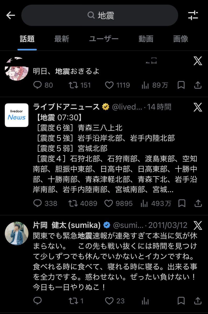rem_smk's tweet photo. そういえば今日の地震気づかなかったなと思ってふと調べたら、めっちゃ昔の片岡さんのツイート出てきた。
sumika結成前じゃん！謎のスペース空いてるし( ᴖ ̫ᴖ ) https://t.co/3KtOL4YyU7