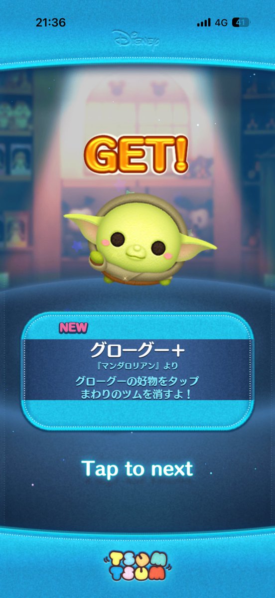 lac1003's tweet photo. やっとツムツムでグローグーちゃんお迎えできた…40連くらい回したかな…コインじゃなくてメダルやからエゲツないリソース😂で、バブちゃん来てくれたと思ったら直後に保護者リアン付きでホッコリした☺️ https://t.co/0X5CWXdvQh