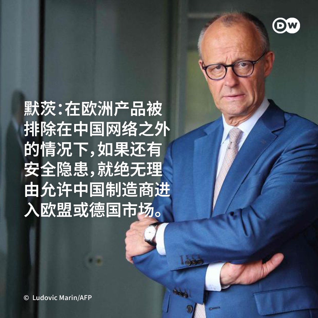 默茨：德国电信网络中安全战略为优先考量】 在德国目前的电信网络中，中国供应商提供的组件仍占有很大比例。德国总理默茨明确表达了对此的忧虑，强调今后6G网络 的建设中，安全问题将占据核心地位。 在周三（6月24日）的一次联邦议会与政府的质询问答环节中，德国总理默茨 ...