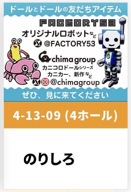 chimagroup's tweet photo. ワンダーフェスティバル2026夏
卓番4-13-09です

こみさん @FACTORY53 と参加します

#wf2026s #ワンフェス2026夏 https://t.co/yYj8MqSUVA