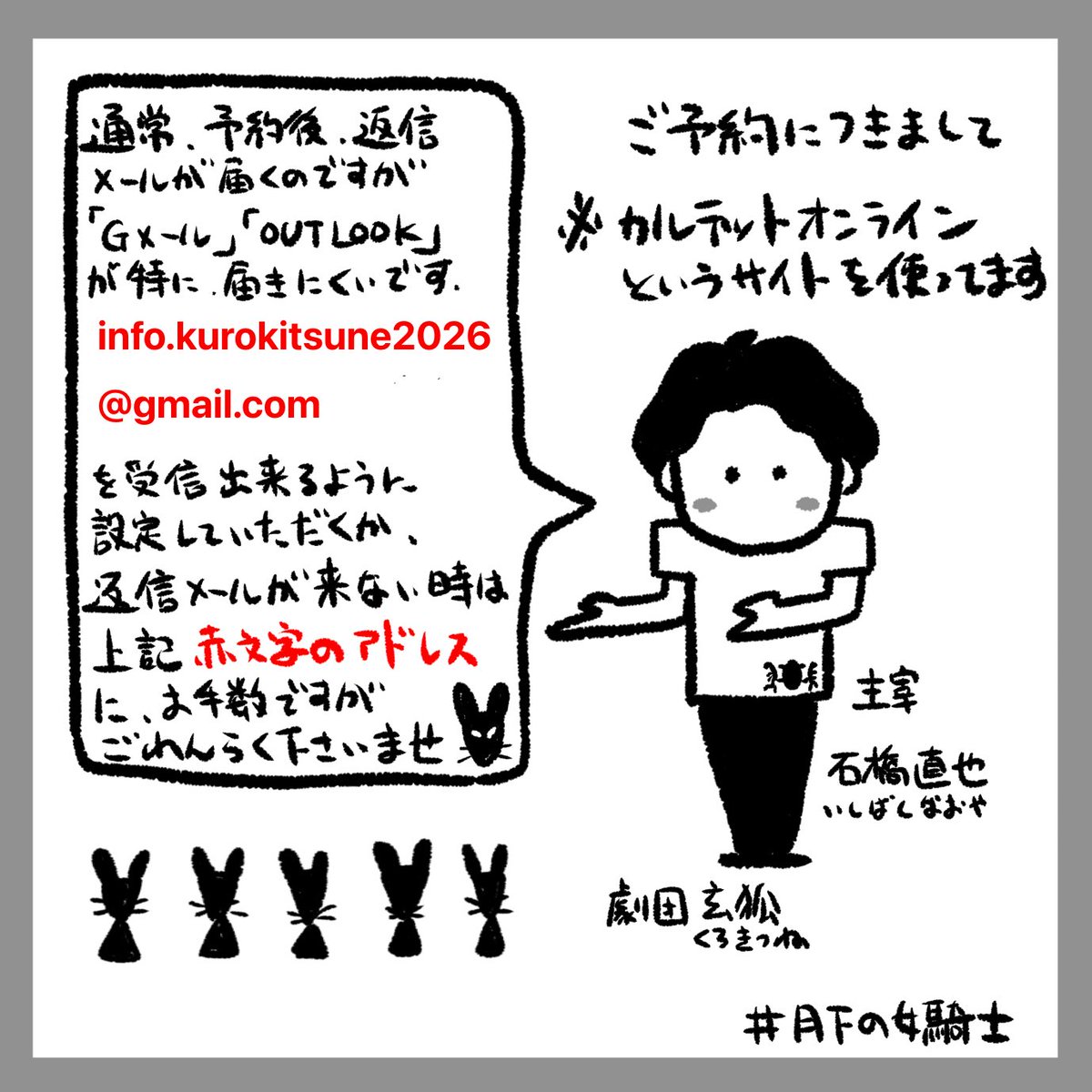 月下の女騎士 チケットご予約につきまして ご覧くださいませ #玄狐