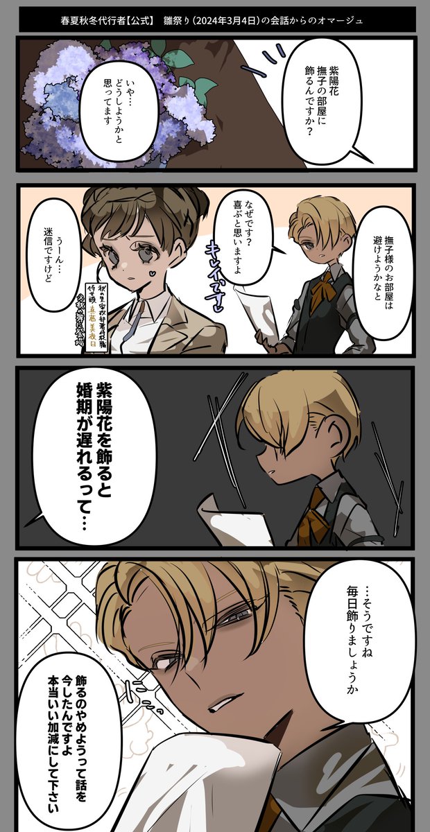 59sz2's tweet photo. 春夏秋冬代行者　秋主従 https://t.co/CePXALAH7U