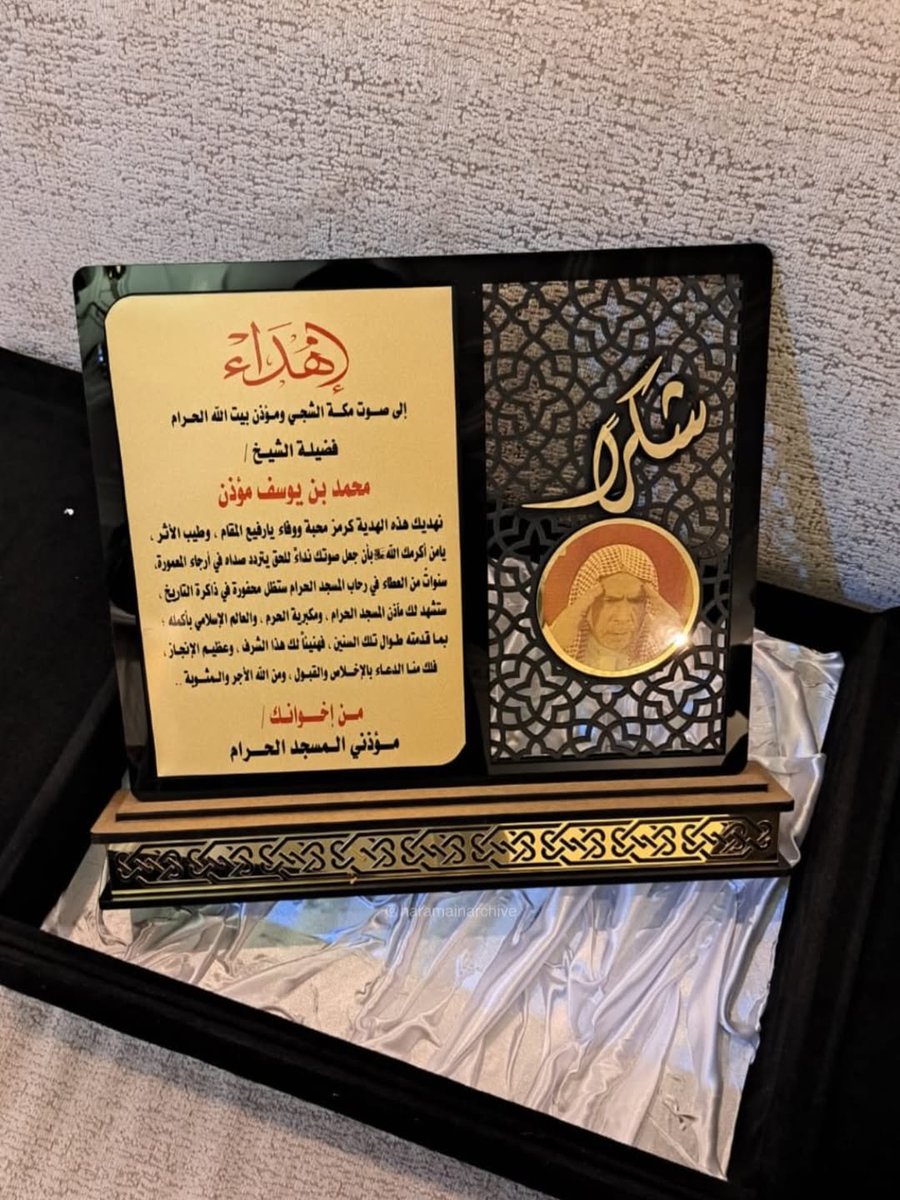 SaudiNewsFR's tweet photo. 🇸🇦 Le Cheikh Muhammad Yusuf Muazzin, le plus ancien muezzin de la Mosquée sacrée de #Makkah 🕋 ayant pris sa retraite l'année dernière, a été honoré par ses pairs, les muezzins de la Mosquée Al Haram.

Un beau geste de fidélité et de reconnaissance de la part des muezzins, qui ont rendu hommage au doyen des muezzins, Cheikh Muhammad Bin Yusuf Muazzin, en signe d'appréciation pour son dévouement et ses longues années de service au sein du Masjid Al-Haram.