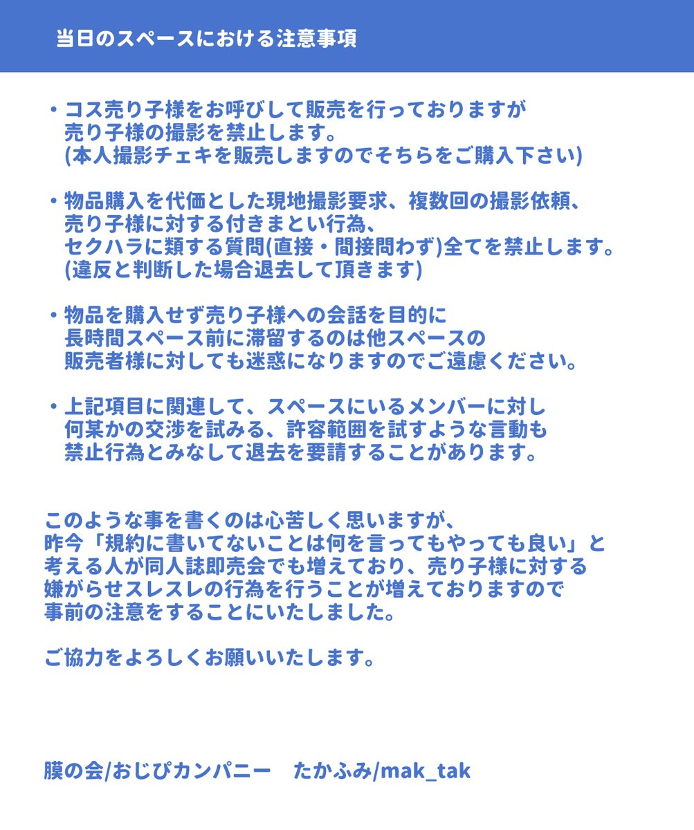 kuma_X_sp's tweet photo. 売り子様に対するコンタクトに関する注意事項です。
この他食品・飲料・手紙の差し入れ等もご遠慮ください https://t.co/24oipaG0R0