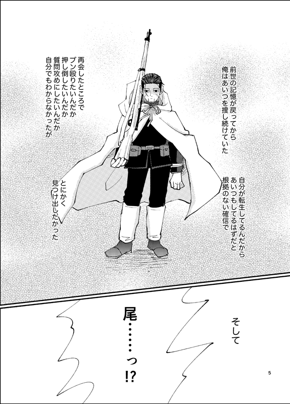 kasei_gokamu's tweet photo. 6/28 星願2026 傷も過ぎればいとおしい 新刊サンプル
記憶あり杉元&amp;記憶なし現代尾&amp;幽霊明治尾のお話
※続き物です！次の後編で完結。展開がめっちゃ早い割に色々ブン投げたまま続いてるので待てる方のみお願いします！表紙込58Pです【1/3】 https://t.co/twjnlbk74P