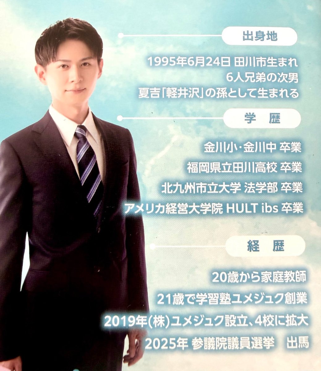 ufufu_0405's tweet photo. #田川新時代 
しがらみや既得権益を打破し
市民派一直線の政治を目指す✨
#浦野仁 

#田川市民の市民による市民のための政治 

多数の悪質で卑劣なデマに屈せず
他候補へのrespectを忘れず
真っ向から正々堂々戦う👊
田川のIMGを刷新する先頭に立つ‼️
新しい田川を
さぁご一緒に🤝

#うらのじん https://t.co/6HehSNDEf7