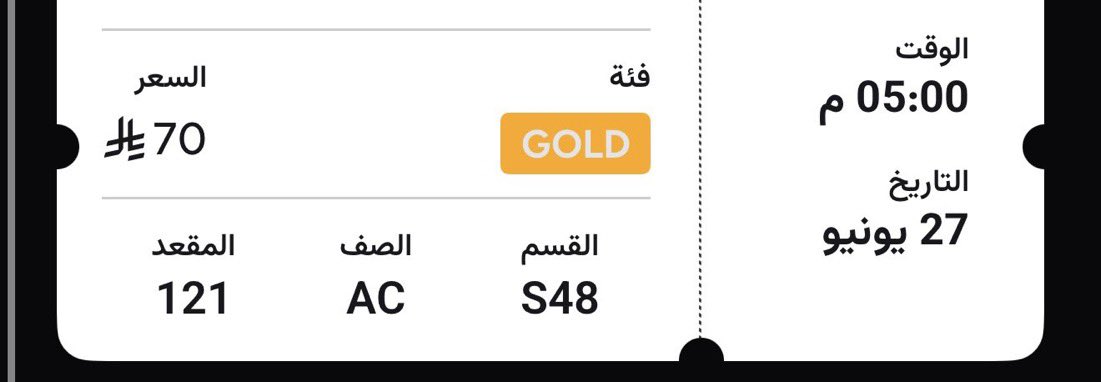 Muteb__K's tweet photo. السلام عليكم متوفره تذكره للعرض للبيع باقل من سعرها المكان S48 الي يبغاها يتواصل خاص https://t.co/MmhZuAfyyT